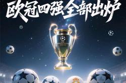 开云官网-曼城横扫皇马，挺进欧冠四强！