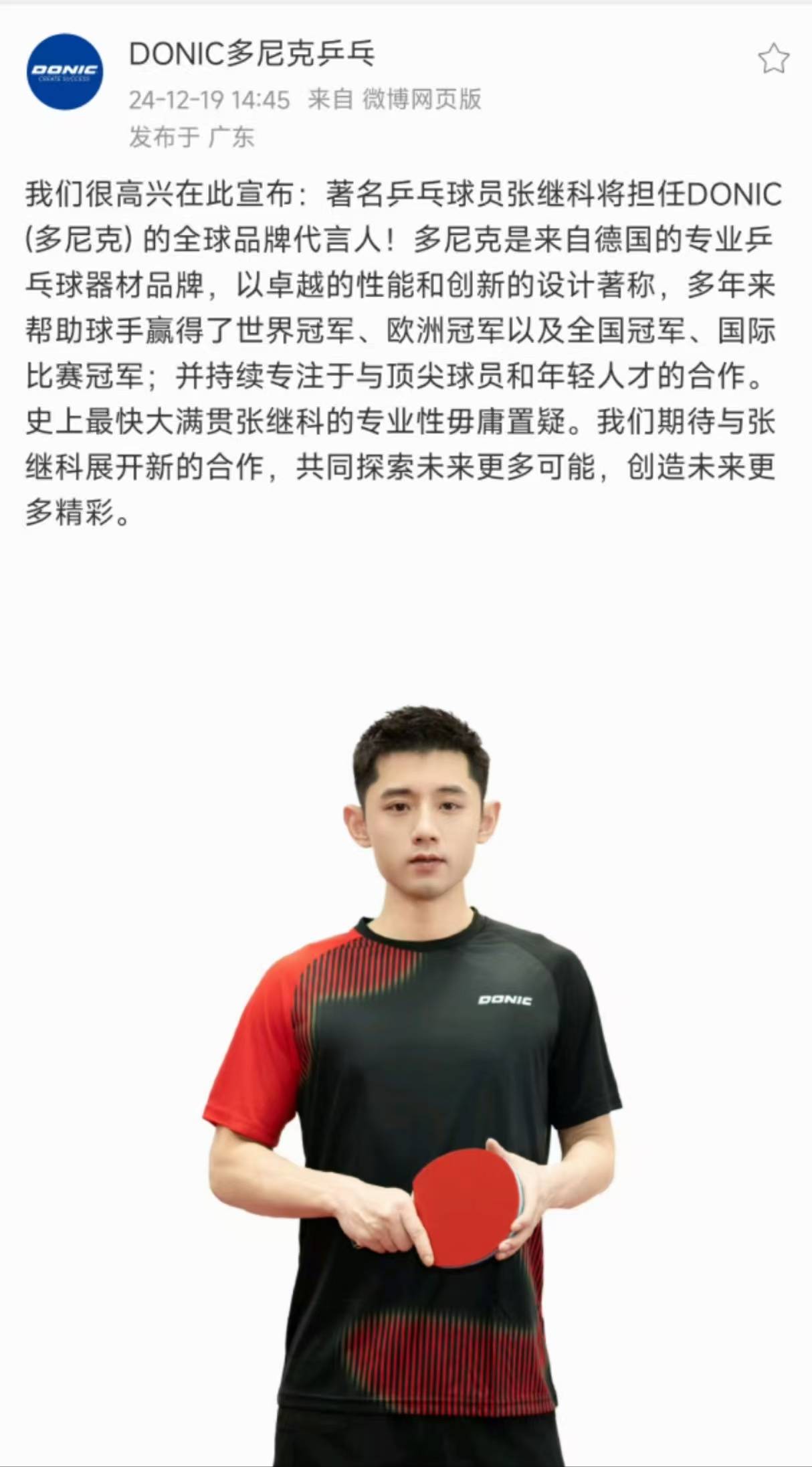 关于德国乒乓球队横扫日本乒乓球队，张继科爆发神勇的信息