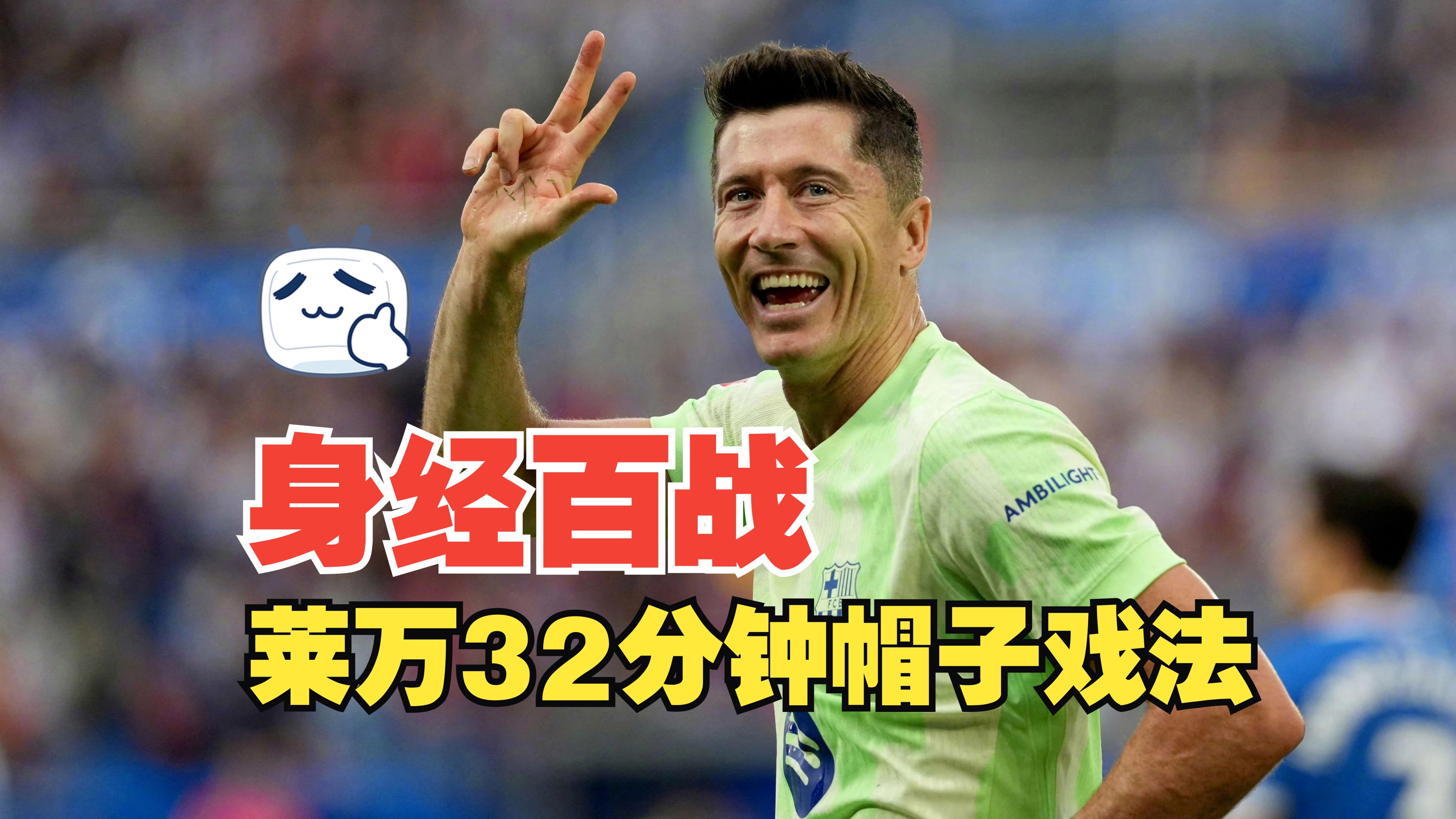 切尔西爆冷巴萨，弗拉霍维奇完成帽子戏法的简单介绍