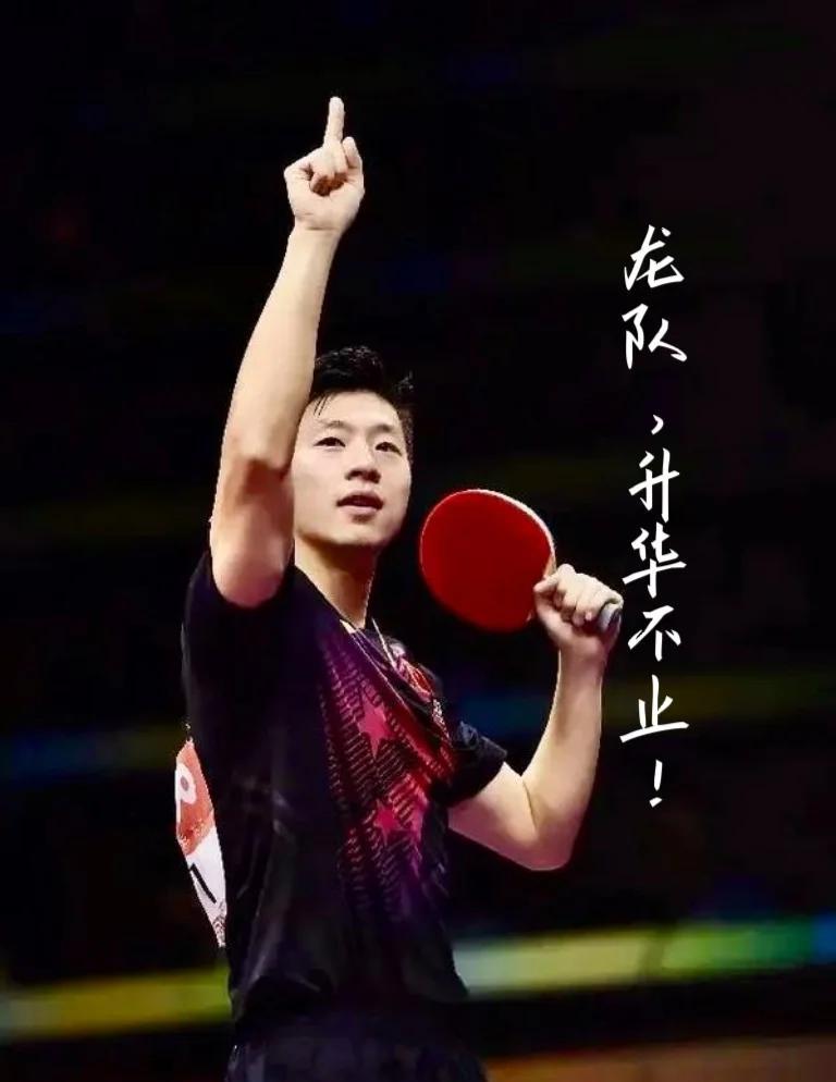 德国乒乓球队强势法国乒乓球队，马龙关键制胜的简单介绍