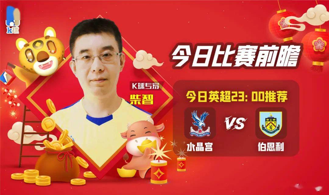 包含水晶宫主场-小胜伯恩利，豪取两连胜的词条